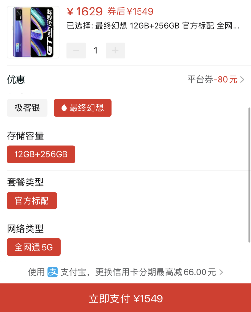 realme 真我 GT Neo 闪速版 5G智能手机 12GB+256GB新低1549元包邮（需领券）