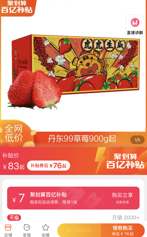 盒马生鲜 丹东99红颜草莓 900g彩箱装新低76元包邮（需领券）