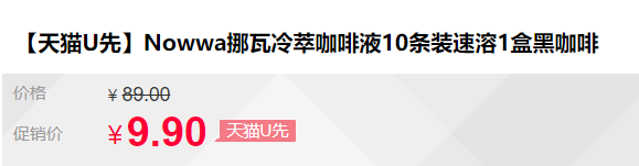 IIAC咖啡品鉴大赛金奖，Nowwa 挪瓦 冷萃咖啡液 22ml*10条新低9.9元包邮（U先）