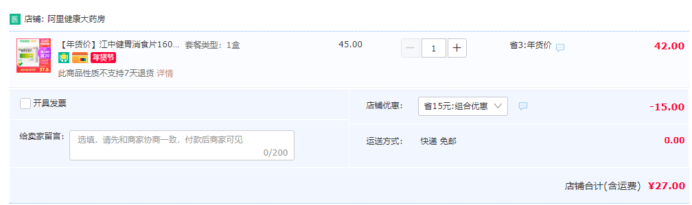 家中常備，江中牌 健胃消食片 0.8g*160片27元包郵（需領(lǐng)券）