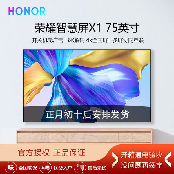HONOR 荣耀智慧屏 X1系列 LOK-370 75英寸4K 超高清全面屏液晶电视新低3599元包邮