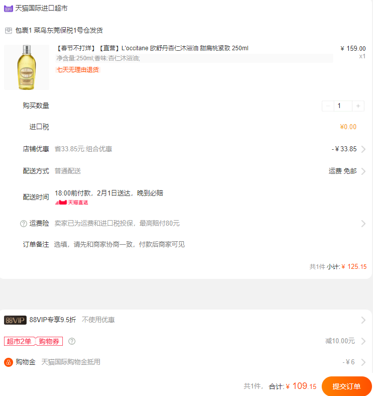 L’OCCITANE 欧舒丹 甜扁桃紧致沐浴油（杏仁沐浴油）250ml125.15元包税包邮（双重优惠）