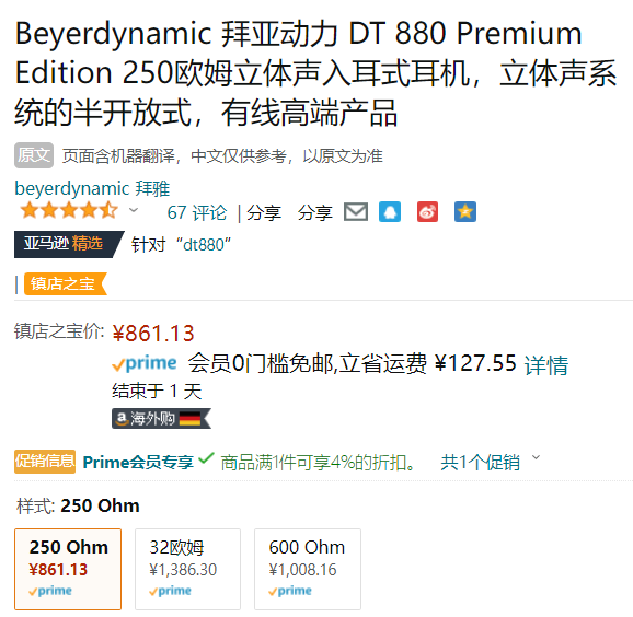 Beyerdynamic 拜亚动力 DT-880 阻抗250Ω 头戴式耳机新低826.68元（天猫旗舰店1499元）