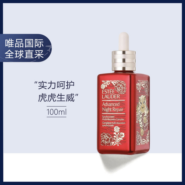 ESTEE LAUDER 雅詩蘭黛 第七代小棕瓶 特潤修護(hù)肌透精華露 虎年限量版 100ml609元包郵
