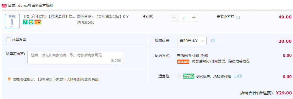 顺丰隐私发货，Durex 杜蕾斯 K-Y 自然舒爽润滑液 50g史低29元包邮（需领券）