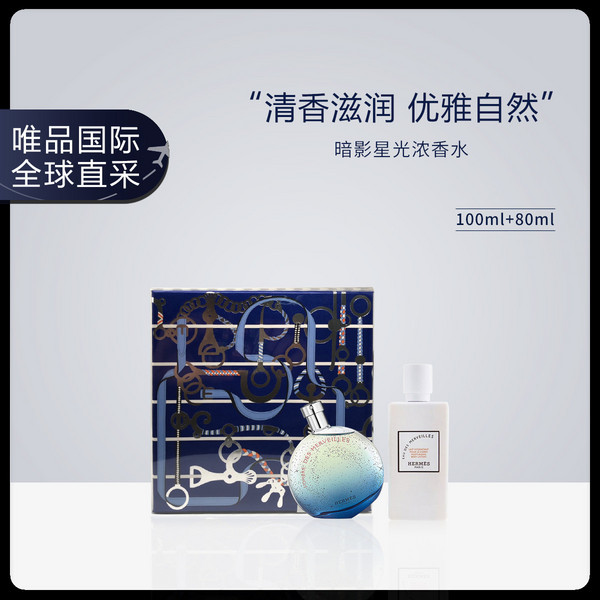 HERMÈS 爱马仕 暗影橘彩星光淡香精套装（EDP 100ml+身体乳80ml）459元包邮