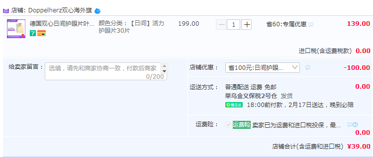 Doppelherz 双心 日间活力护眼含片 30片39元包邮包税（需领券）