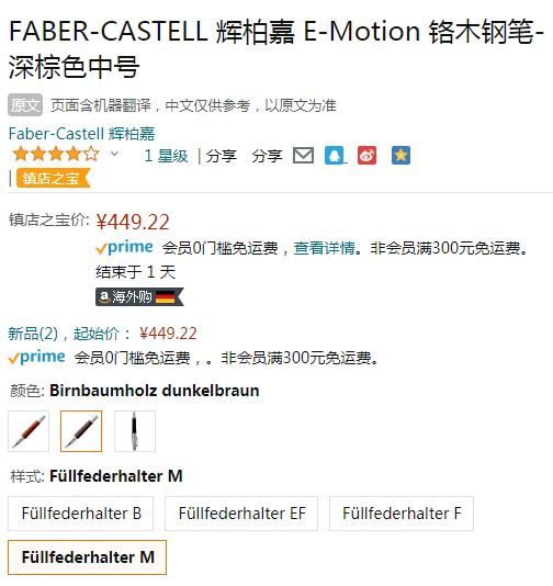 Faber-Castell 辉柏嘉 设计尚品系列镀铬梨木钢笔 148220 3色多尖新低449.22元（天猫券后1420元）