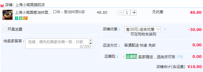 上海小南国 葱油拌面/豚骨拌面/阳春面 152g*6盒史低18.8元包邮（需领券）