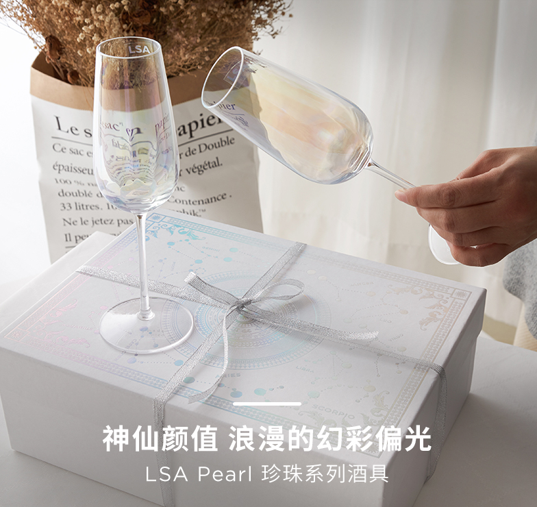 LSA International Pear珍珠系列 幻彩玻璃香槟酒杯 250mL*4只372.47元（天猫2只装折后332元）