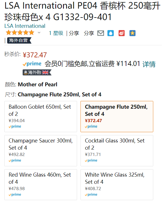 LSA International Pear珍珠系列 幻彩玻璃香槟酒杯 250mL*4只372.47元（天猫2只装折后332元）