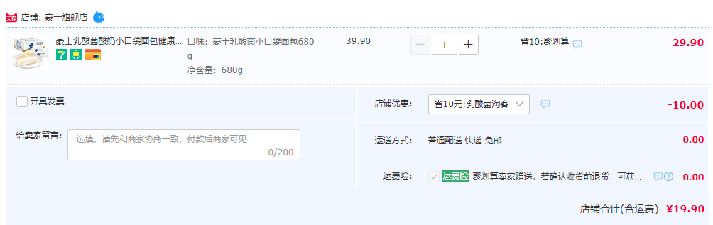 豪士 乳酸菌酸奶口袋面包 680g19.9元包郵（需領(lǐng)券）