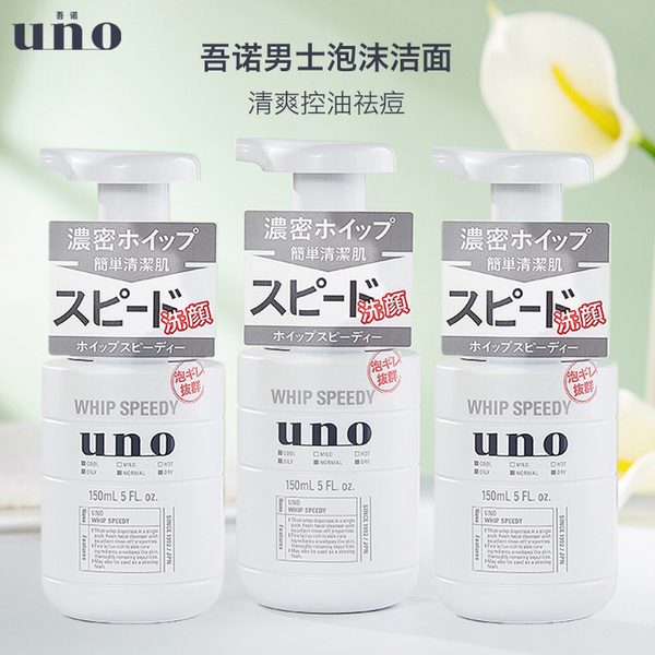 Shiseido 资生堂 UNO 男士劲致净颜泡沫150ml*3瓶69元包邮（23元/瓶）