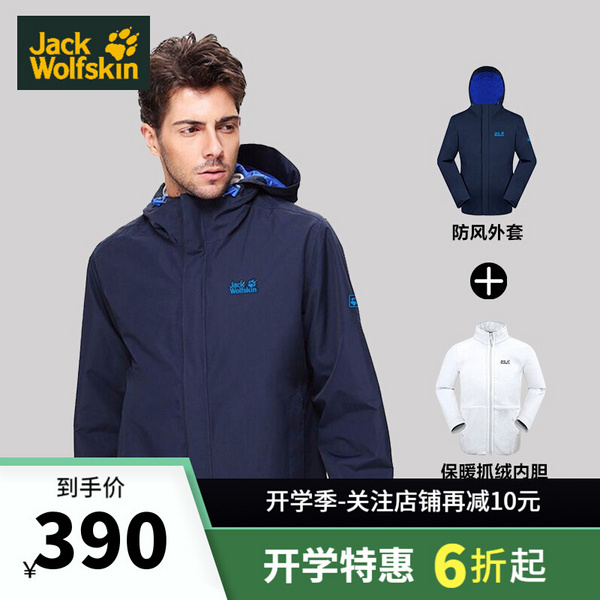 Jack Wolfskin 狼爪 男款防风防泼水三合一冲锋衣 5012771385元包邮（另有软壳）