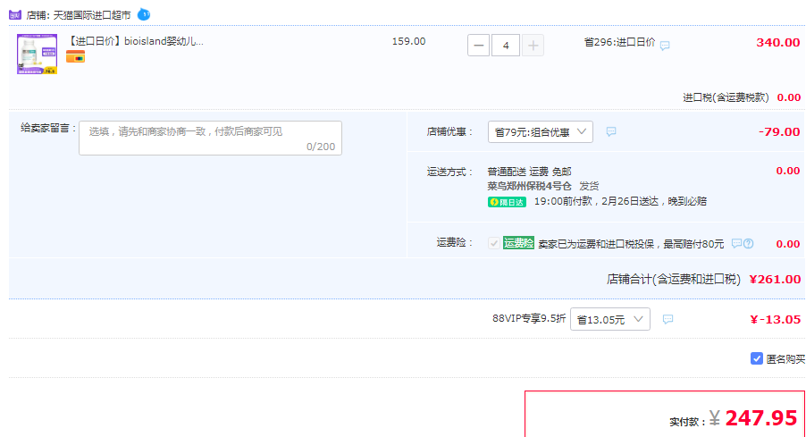 88會員，Bio Island 佰澳朗 嬰幼兒DHA海藻油營養(yǎng)膠囊 60粒*4件247.95元包郵包稅（61.99元/件）