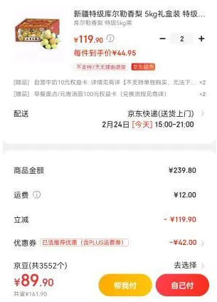 京觅 新疆库尔勒特级香梨 单果120g以上 5kg礼盒装*2件实付89.9元（44.95元/件）