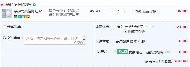 阿里自营，Aicare 掌护 一次性五层防护KN95口罩30只装*2件18.8元包邮（需领券）