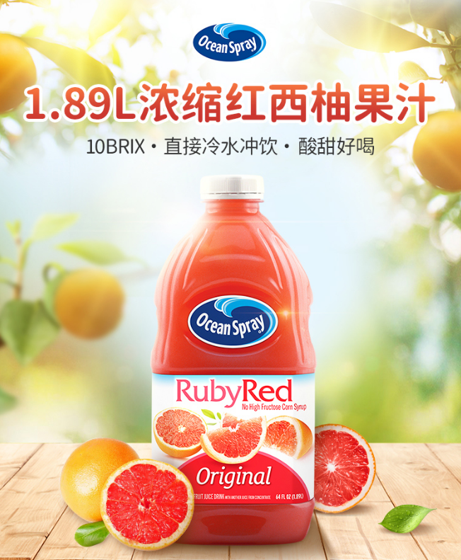 Ocean Spray 优鲜沛 浓缩红西柚果汁 1.89L*10件新低89元（8.9元/瓶）