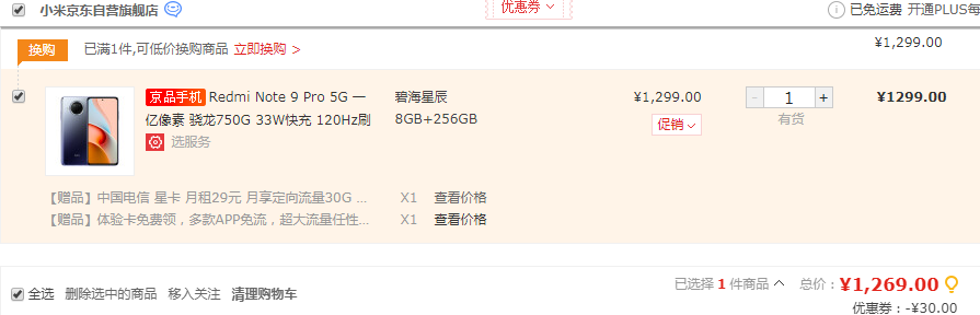 Redmi 红米 Note 9 Pro 5G智能手机 8GB+256GB新低1269元包邮（需领券）