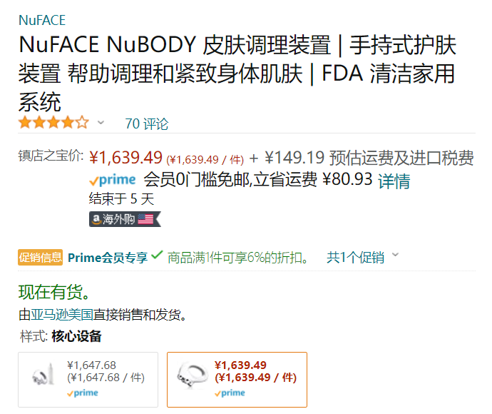 NUFACE nubody 微电流提拉塑身纤腿 身体美容仪套装（nubody身体美容仪+免洗凝胶296ml+收纳包）新低1541.12元（天猫旗舰店折后4099元）