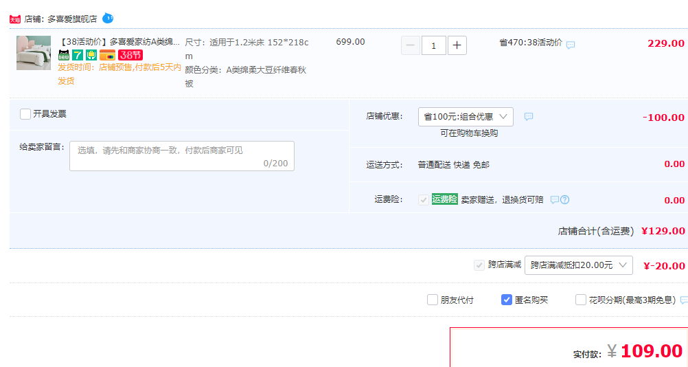 A类标准，Dohia 多喜爱 绵柔大豆纤维春秋被 1.2~1.8米床109元起包邮（双重优惠）