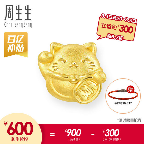 Chow Sang Sang 周生生 宝贝文化祝福系列招财猫转运珠 92307C新低600元包邮（需领券）