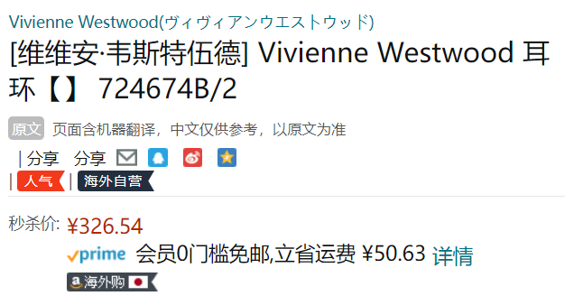 Vivienne Westwood 西太后 满钻土星耳钉 724674B326.54元（官网1360元）