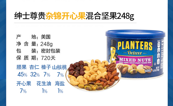 planters 绅士 美国进口 混合坚果 292g*4件+凑单品68.38元包邮包税（17.09元/件）