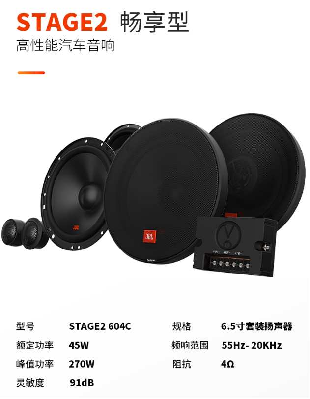 JBL Stage2 604C 6.5寸前门扬声器汽车音响套装新低364.23元（天猫旗舰店折后799元）