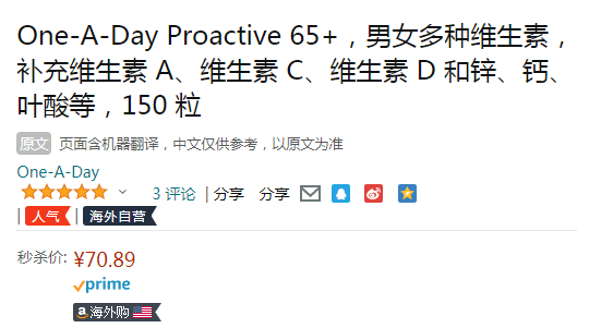 拜耳 One A Day 65岁以上老年多种复合维生素 150片新低70.89元