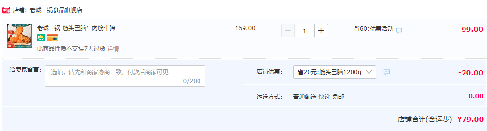 老誠(chéng)一鍋 筋頭巴腦 牛蹄筋帶筋燉牛肉原湯火鍋 2.4斤79元包郵（需領(lǐng)券）
