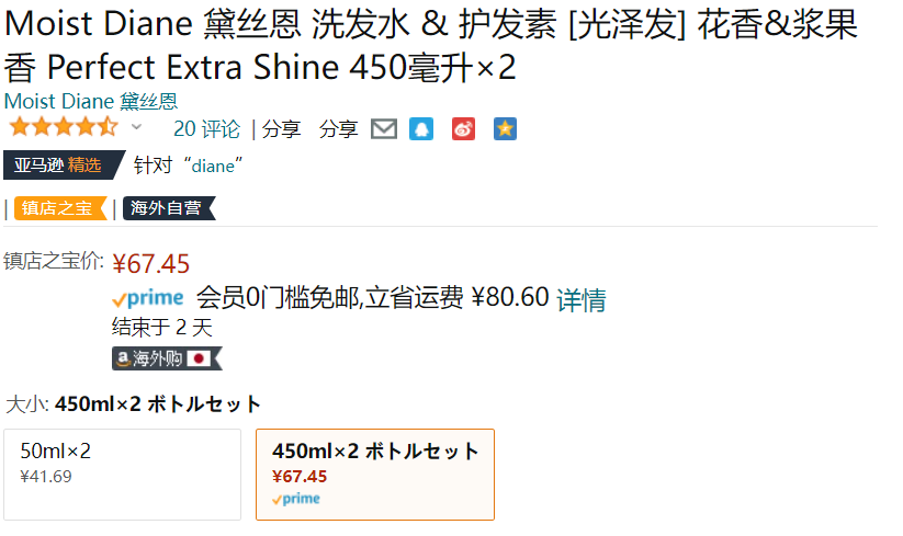 MOIST DIANE 黛絲恩 EXTRA Shine 滋潤亮澤無硅洗護(hù)套裝（洗*450ml+護(hù)*450ml）67.45元