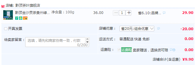 国家地理标志产品，金沙贡茶 黔顶2021年一级绿茶茶叶100g/袋9.9元包邮（双重优惠）