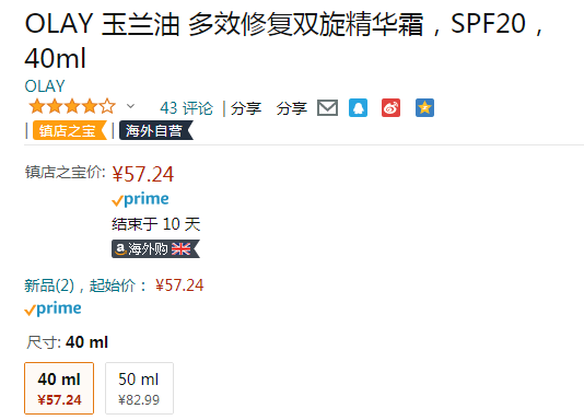 Olay 玉兰油 SPF20 多效修护双旋精华霜40ml57.24元