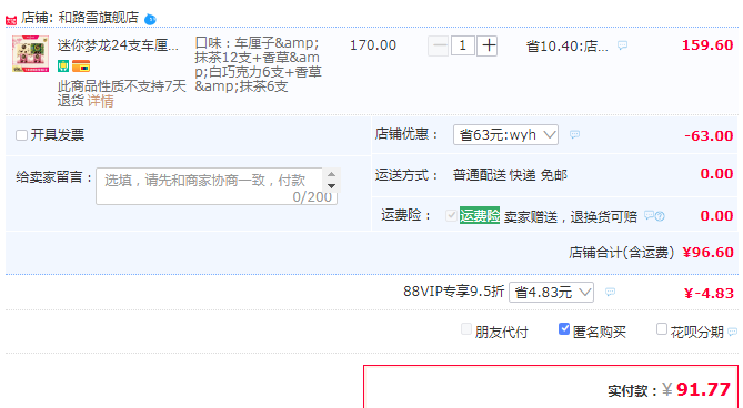 和路雪 迷你夢龍 多口味組合冰淇淋 24支 送隨機雪糕6支96.6元包郵（需領(lǐng)券）