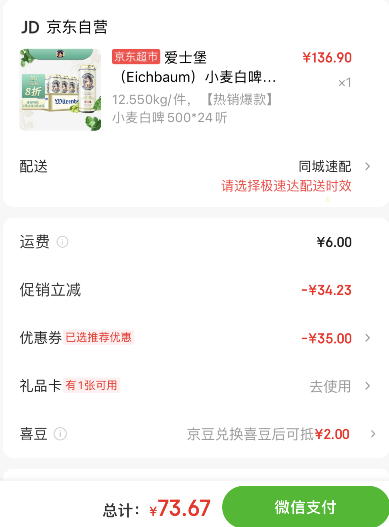 Eichbaum 爱士堡 德国进口 小麦白啤酒500mL*24罐新低67.67元（双重优惠）