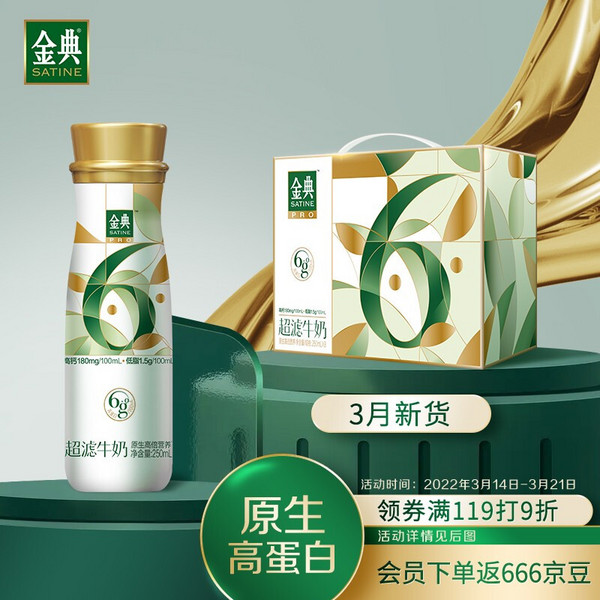 6.0g高蛋白，伊利 金典超滤牛奶250ml*8瓶/箱76元包邮（限量入会赠20元储值卡，会员返666京豆）