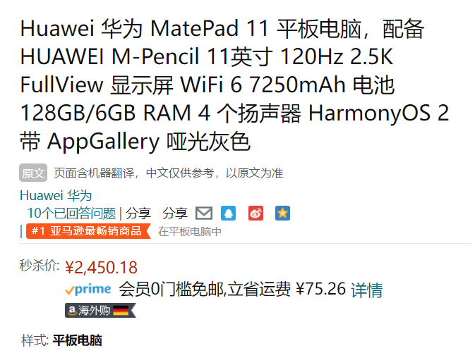 销量第一！HUAWEI 华为 MatePad 11 平板电脑+手写笔套装 6GB+128GB WIFI新低2450.18元（京东3298元）