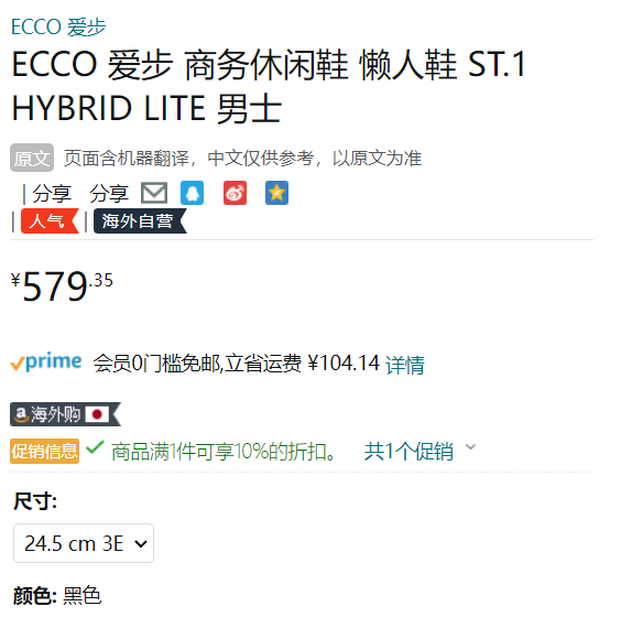 ECCO 爱步 ST.1 Hybrid Lite 适动混合轻巧系列 男士一脚蹬休闲鞋 837434521.42元（1件9折）