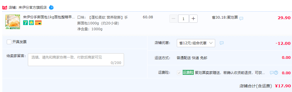來伊份 手撕酵母面包 1kg17.9元包郵（雙重優(yōu)惠）