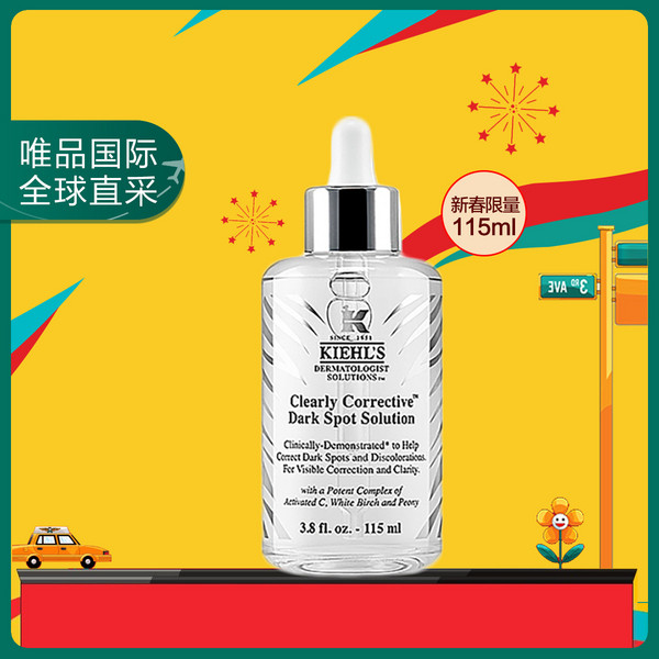Kiehl's 科顏氏 煥白均衡亮膚淡斑精華液 新春限量版 115mL509元包郵包稅（限5000件）