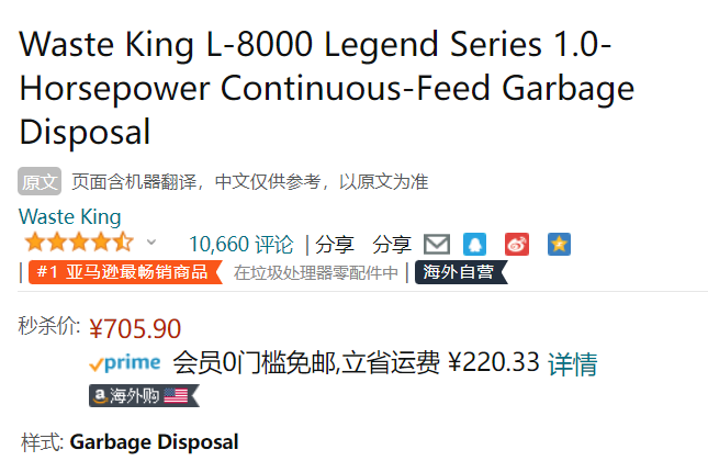 销量第一！Waste King 安纳海姆 L-8000 食物垃圾处理器新低705.9元