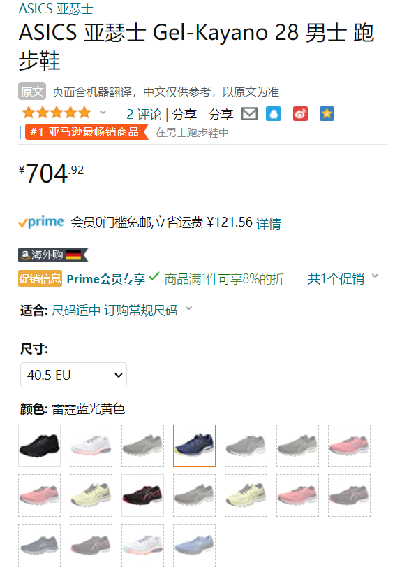 销量第一！Asics 亚瑟士 Gel-Kayano 28 男款顶级支撑跑鞋 多色648.53元（天猫折后1109元）