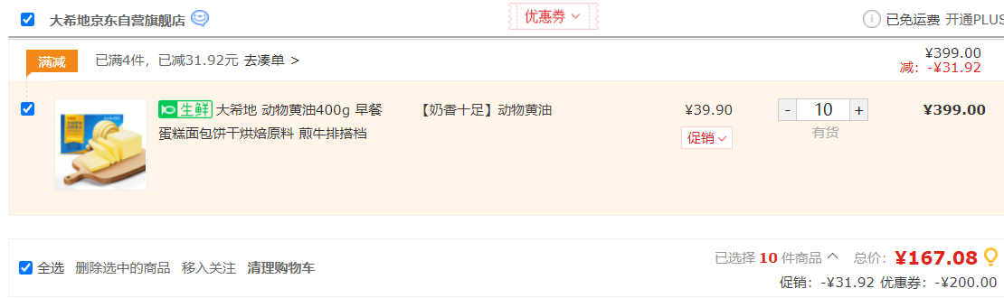 大希地 絲絨原味動物黃油 400g湊單低至16.71元