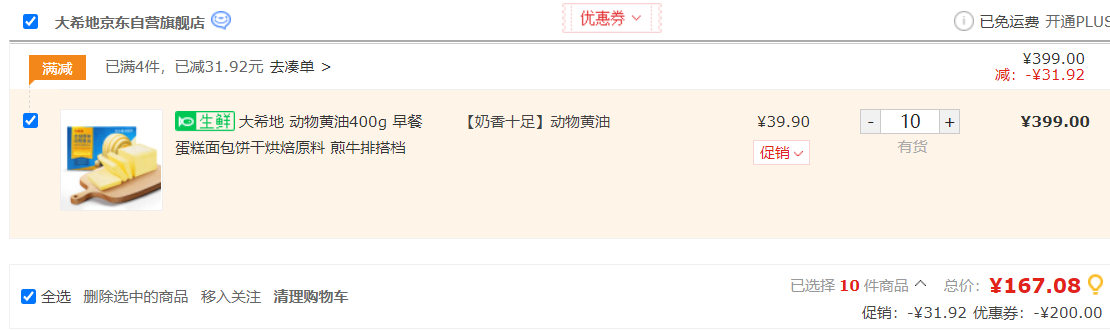 大希地 丝绒原味动物黄油 400g凑单低至16.71元