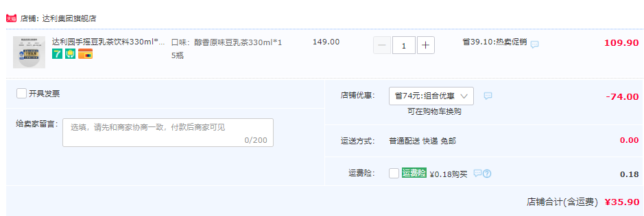 达利园 手摇豆乳茶330ml*15瓶/箱 3种口味可选35.9元包邮（双重优惠）