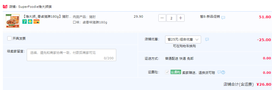 永輝超市旗下，饞大獅 香鹵豬蹄 180g*2袋26.8元包郵（拍2件）