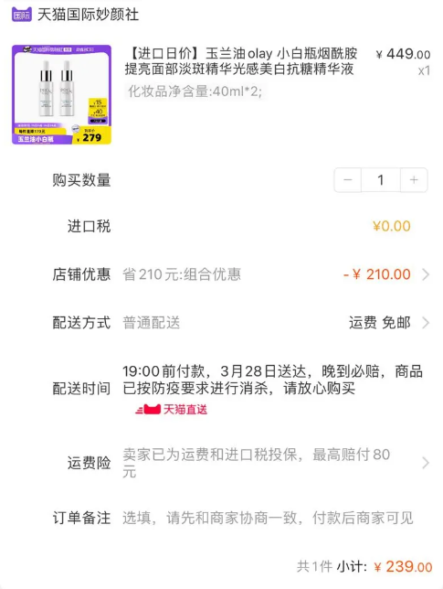 Olay 玉兰油 Pro-X 纯白方程式美白袪斑精华 40ml*2瓶239元包邮包税（119.5元/瓶）