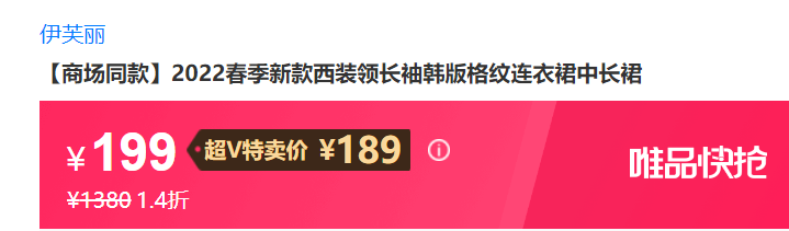 Eifini 伊芙丽 2022春季新款女士复古格子西装连衣裙199元包邮（会员189元）