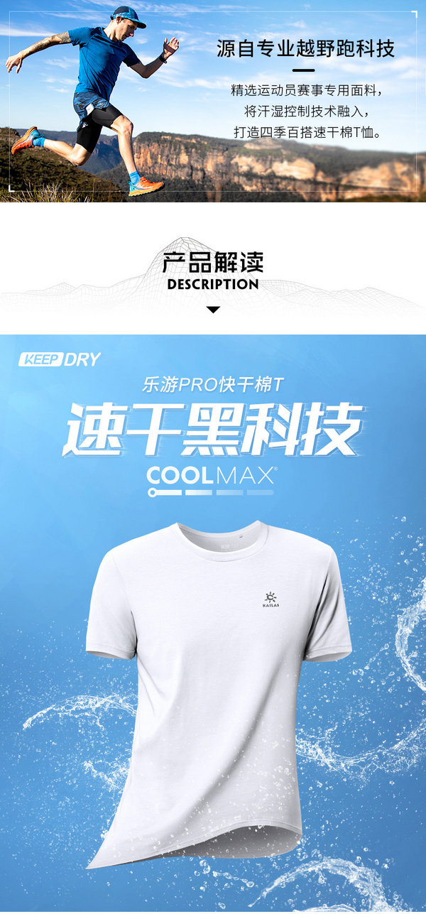 Kailas 凯乐石 乐游Pro 男士Coolmax科技透气速干T恤 KG20750399.4元包邮（双重优惠）